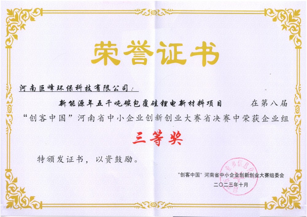 第八屆創(chuàng)客中國 河南三 等獎(jiǎng)