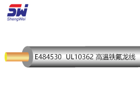 UL10362 高溫鐵氟龍線(xiàn)
