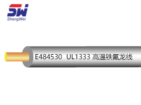 UL1333高溫鐵氟龍線(xiàn)