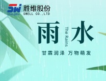 勝維股份 | 雨水，東風散為雨，雨潤杏花開