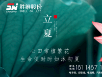 立夏 | 春意藏，夏初長，風(fēng)暖人間草木香。