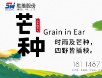 勝維股份 | 芒種，播種一季希望，等待來日鋒芒